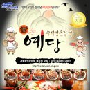 예당갈비 - 예산군 | 예당갈비