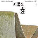 26260-46-21-005 | [이함캠퍼스] 8월 전시 추천 사물의 시차, 카페 페니키아 리뷰