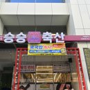 승승정육