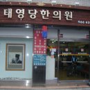 김성민한의원 이미지