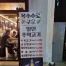 일언주먹고기