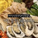 산호계절맛집 | 마산 산호동 맛집 굴보쌈으로 연말모임하기 좋은 곳 <친절한 혜자씨 산호점>