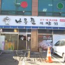 통진읍사무소 옆 이미지