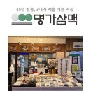 명가떡공장