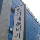 천가네볼태기 이미지