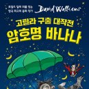 베스트셀러바나나 이미지