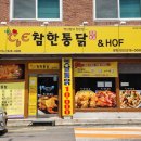 참한통닭 이미지