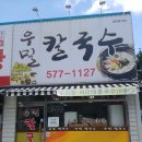 우리밀우밀칼국수 이미지