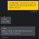 카테크 | KB 국민카드 카테크 후기 :: 마이 위시 신용카드 현금 캐시백 입금 (언제 입금?, 마케팅 동의 확인...