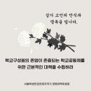 학생인권조례는 정쟁의 도구가 아니다. 이미지