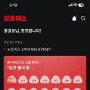 오초이스