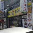 교대홈돈까스 네이버블로그