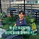 새러데이 PT STUDIO 이미지
