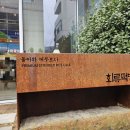 회류떡방
