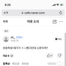 전라남도 순천 사는사람 초등학생 자살했다는데 진짜야?;.. 이미지