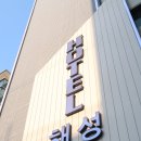 해성모텔 이미지