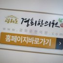 광화문경희한의원 이미지