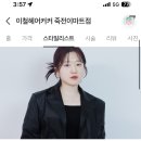 이철헤어커커 죽전이마트점