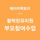 활짝핀유치원 이미지