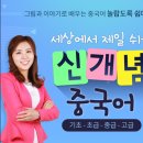 세상에서 제일 쉬운 신개념 중국어 기초 (2) 이미지