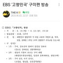 EBS 고향민국 - 구미편 이미지