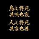 논어 태백(泰伯) 이미지