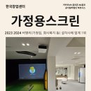 DR. 스크린골프 이미지