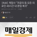 [속보] 계엄사 “전공의 등 모든 의료인 48시간 내 본업 복귀” 이미지