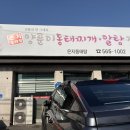 양푼이동태전문점 | 천안!! 맛집인듯 은지동태탕 , 양푼이 동태찌개, 알탕 전문점 방문 후기 !