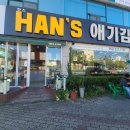 한스애기김밥 이미지