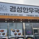 경성한우국밥천안
