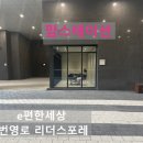 사진으로 본 새로운 세상 | 사전점검 후 더 만족한 e편한세상 번영로 리더스포레 - 후기모음^^