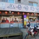 교동중화반점 이미지