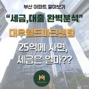 대우월드마크부동산공인중개사사무소 이미지