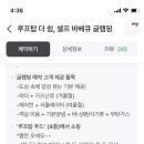 루프탑더쉼