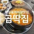 곱딱집 이미지
