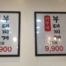 아부찌 부대찌개 이미지