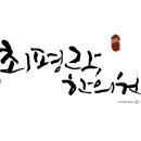 최평락한의원 이미지