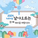 2024년 청룡의 해🐲💙 이미지