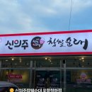 신의주찹쌀순대송도IT
