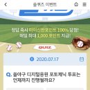 7월 17일 신한 쏠 야구상식 쏠퀴즈 정답 이미지