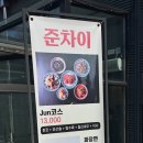 준차이 네이버블로그