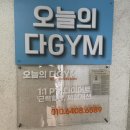 오늘의 다GYM 네이버블로그