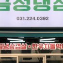 금성냉동 이미지