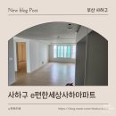 구평동-26 | 부산 사하구 사하e편한 1차 아파트 (2) 도배 시공 후기