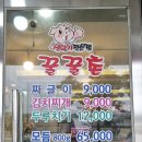 꿀꿀촌문덕점 이미지