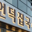 언덕위에 푸른집 이미지