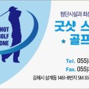 삼계골프존