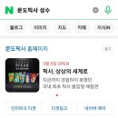 소리징 | 성수 문도픽사 주말(일요일) 방문 자세한 후기, 영화 종류