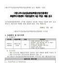 나주시농업농촌융복합산업진흥재단 | 2026년 (재)나주시농업농촌융복합산업진흥재단 로컬푸드지원센터 직원 일반직 9급(주임) 채용
